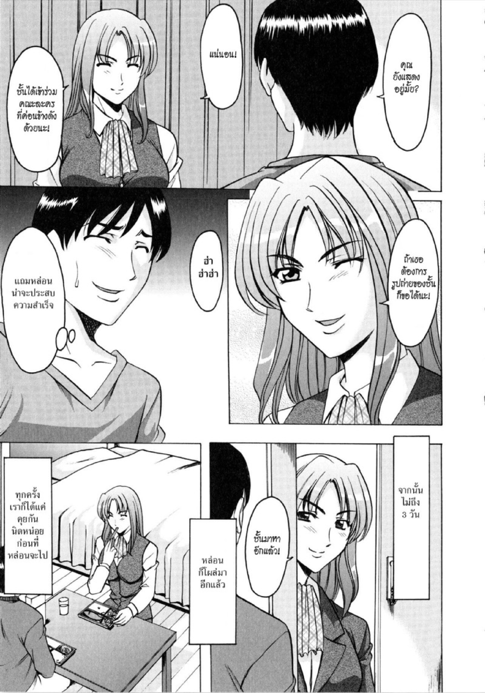 อพาร์ทเม้นท์สาวใหญ่ยั่วสวาท [Hoshino Ryuichi] Yuuwaku no Toshiue Apartment – อพาร์ทเม้นท์สาวใหญ่ยั่วสวาท [Hoshino Ryuichi] Yuuwaku no Toshiue Apartment – ตอนที่ 4 หน้า 5
