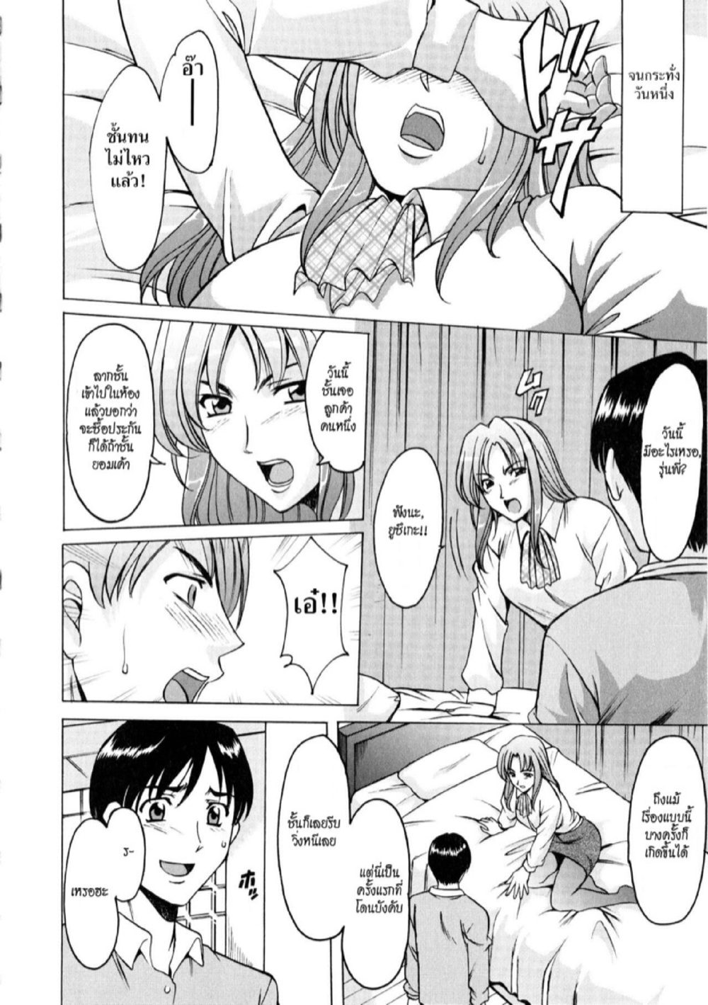 อพาร์ทเม้นท์สาวใหญ่ยั่วสวาท [Hoshino Ryuichi] Yuuwaku no Toshiue Apartment – อพาร์ทเม้นท์สาวใหญ่ยั่วสวาท [Hoshino Ryuichi] Yuuwaku no Toshiue Apartment – ตอนที่ 4 หน้า 6