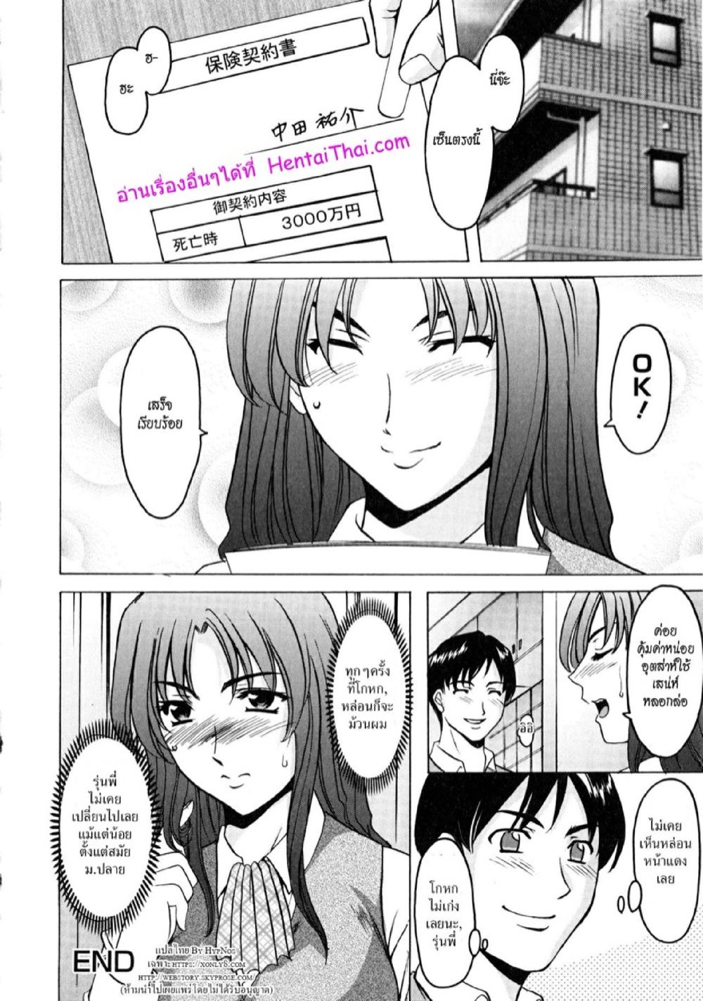 อพาร์ทเม้นท์สาวใหญ่ยั่วสวาท [Hoshino Ryuichi] Yuuwaku no Toshiue Apartment – อพาร์ทเม้นท์สาวใหญ่ยั่วสวาท [Hoshino Ryuichi] Yuuwaku no Toshiue Apartment – ตอนที่ 4 หน้า 20