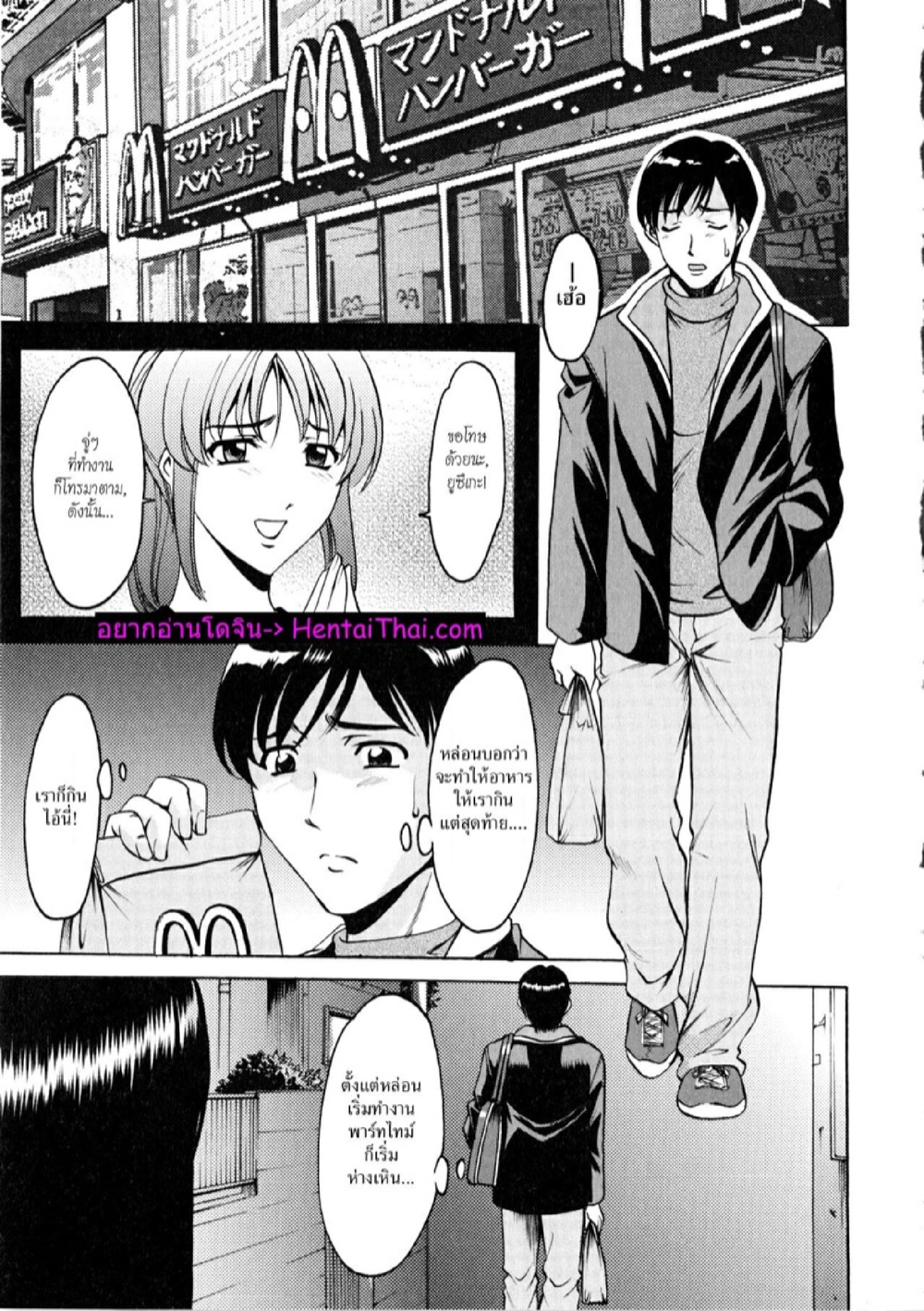 อพาร์ทเม้นท์สาวใหญ่ยั่วสวาท [Hoshino Ryuichi] Yuuwaku no Toshiue Apartment – อพาร์ทเม้นท์สาวใหญ่ยั่วสวาท [Hoshino Ryuichi] Yuuwaku no Toshiue Apartment – ตอนที่ 5 หน้า 1