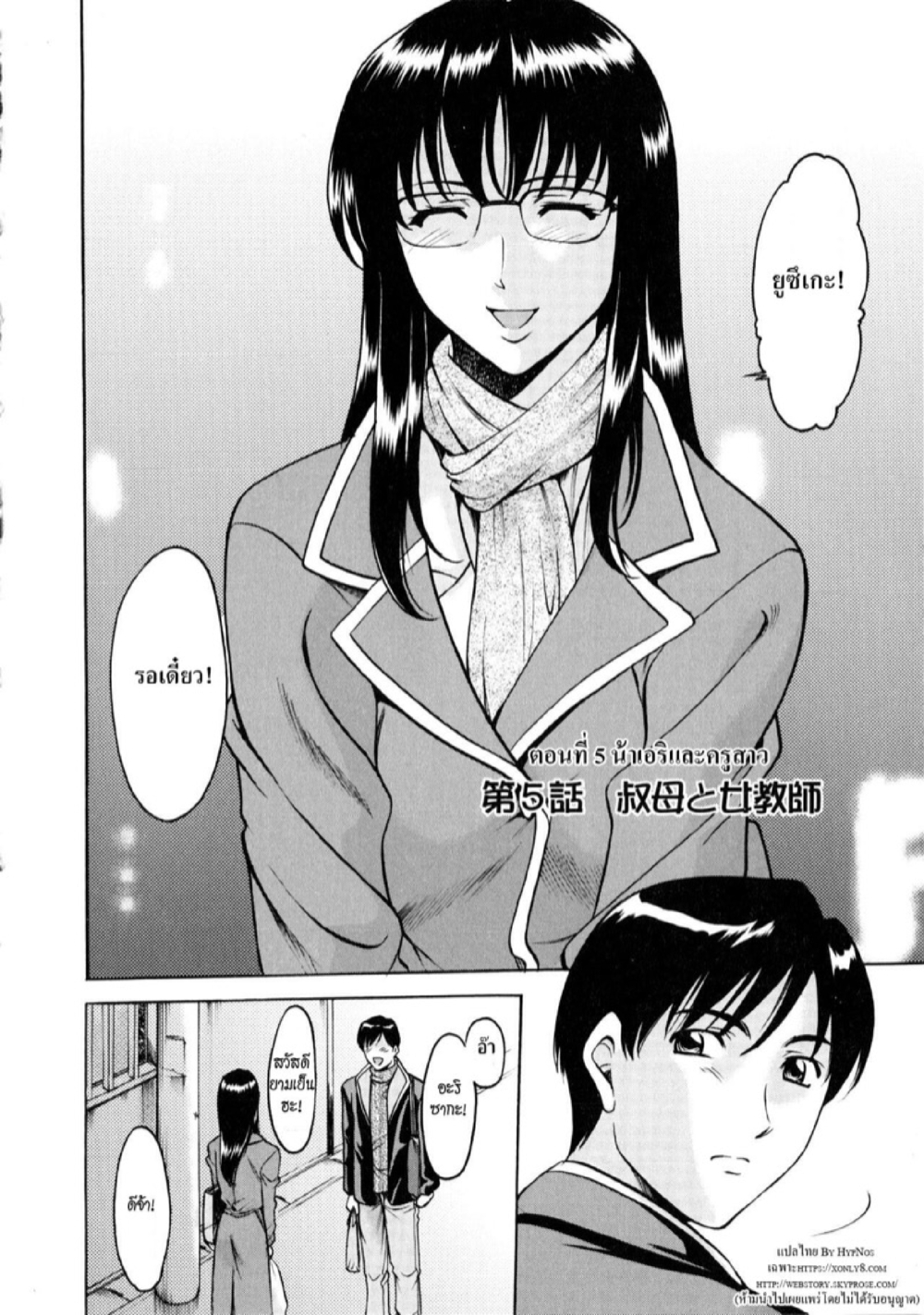 อพาร์ทเม้นท์สาวใหญ่ยั่วสวาท [Hoshino Ryuichi] Yuuwaku no Toshiue Apartment – อพาร์ทเม้นท์สาวใหญ่ยั่วสวาท [Hoshino Ryuichi] Yuuwaku no Toshiue Apartment – ตอนที่ 5 หน้า 2