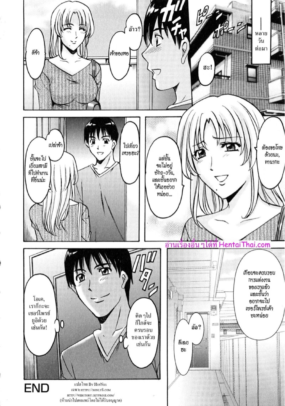 อพาร์ทเม้นท์สาวใหญ่ยั่วสวาท [Hoshino Ryuichi] Yuuwaku no Toshiue Apartment – อพาร์ทเม้นท์สาวใหญ่ยั่วสวาท [Hoshino Ryuichi] Yuuwaku no Toshiue Apartment – ตอนที่ 6 หน้า 20