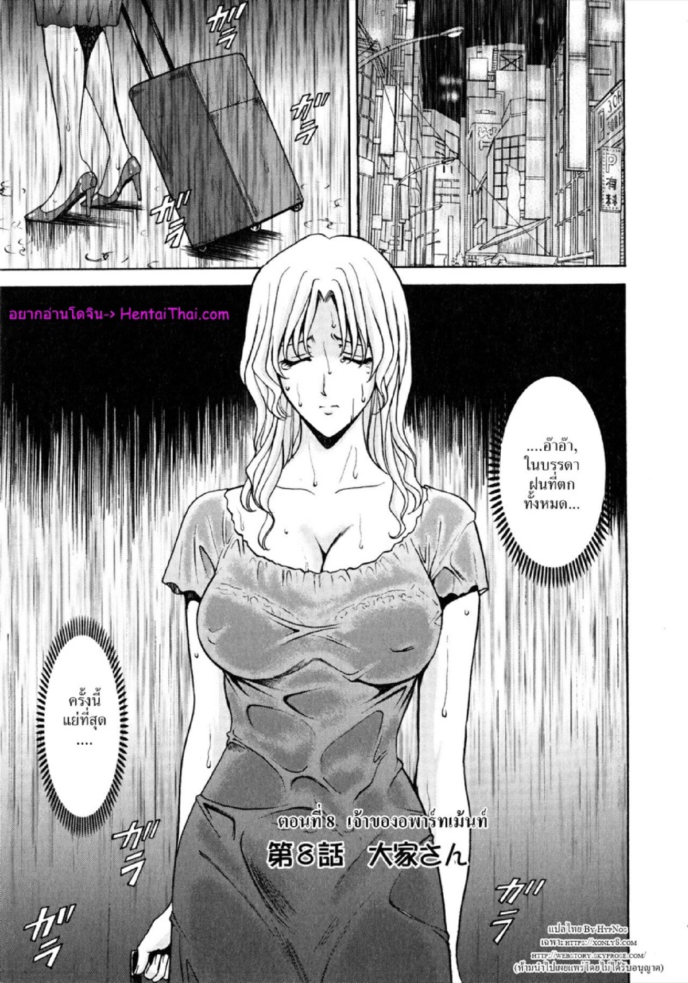 อพาร์ทเม้นท์สาวใหญ่ยั่วสวาท [Hoshino Ryuichi] Yuuwaku no Toshiue Apartment – อพาร์ทเม้นท์สาวใหญ่ยั่วสวาท [Hoshino Ryuichi] Yuuwaku no Toshiue Apartment – ตอนที่ 8 หน้า 1