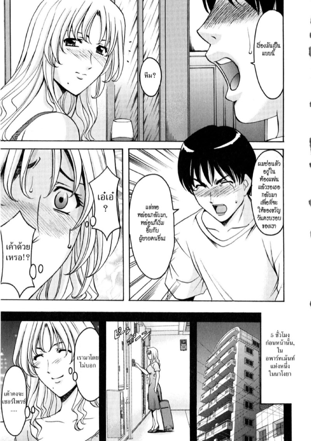 อพาร์ทเม้นท์สาวใหญ่ยั่วสวาท [Hoshino Ryuichi] Yuuwaku no Toshiue Apartment – อพาร์ทเม้นท์สาวใหญ่ยั่วสวาท [Hoshino Ryuichi] Yuuwaku no Toshiue Apartment – ตอนที่ 8 หน้า 5