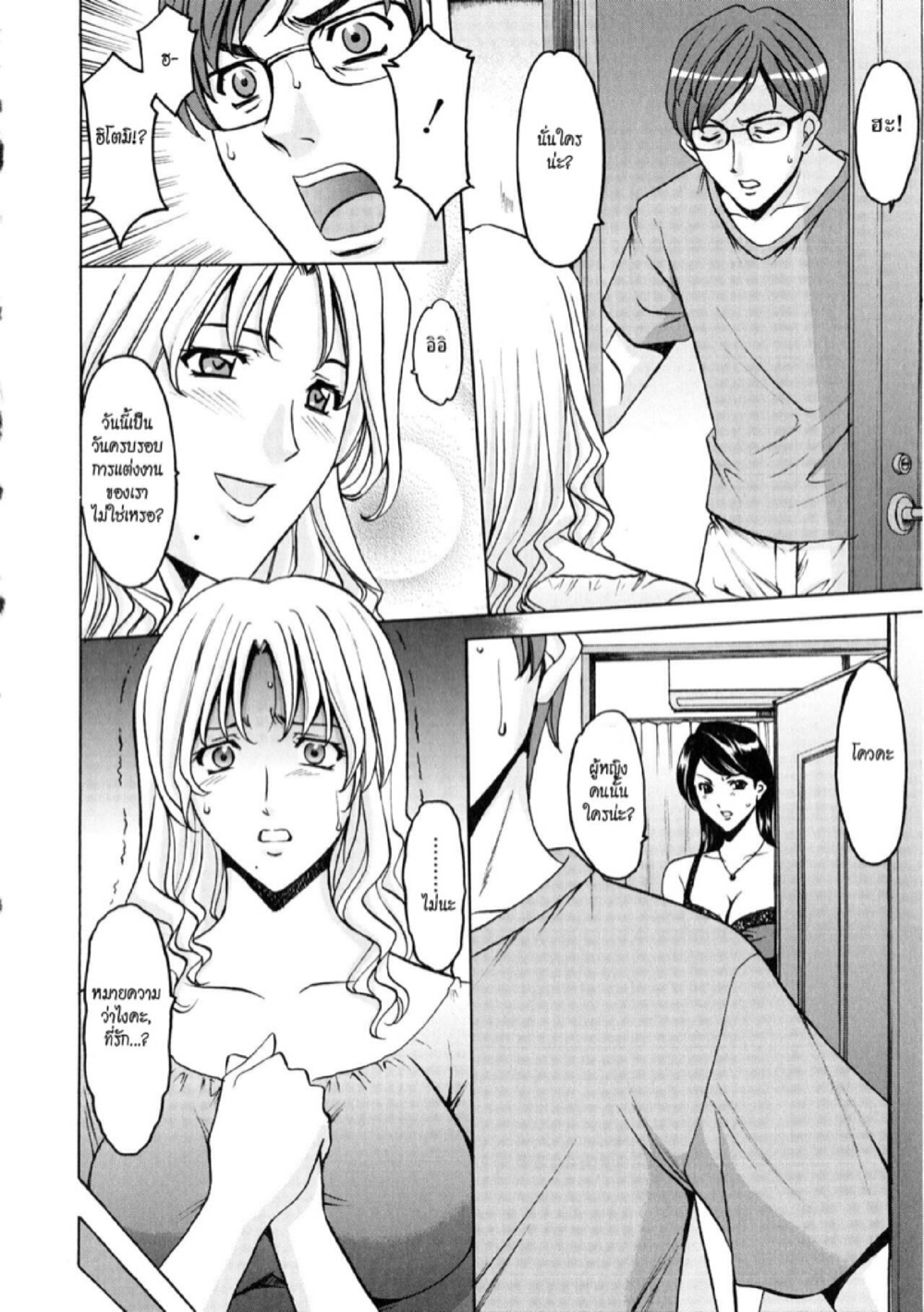 อพาร์ทเม้นท์สาวใหญ่ยั่วสวาท [Hoshino Ryuichi] Yuuwaku no Toshiue Apartment – อพาร์ทเม้นท์สาวใหญ่ยั่วสวาท [Hoshino Ryuichi] Yuuwaku no Toshiue Apartment – ตอนที่ 8 หน้า 6