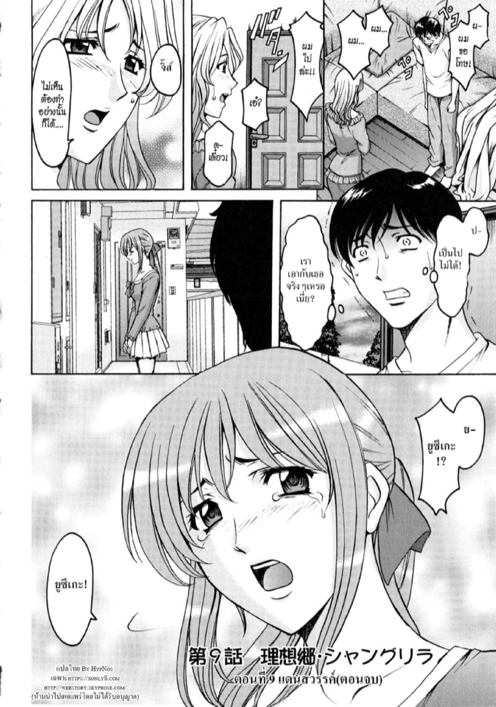 อพาร์ทเม้นท์สาวใหญ่ยั่วสวาท [Hoshino Ryuichi] Yuuwaku no Toshiue Apartment – อพาร์ทเม้นท์สาวใหญ่ยั่วสวาท [Hoshino Ryuichi] Yuuwaku no Toshiue Apartment – ตอนที่ 9 (จบ) หน้า 2