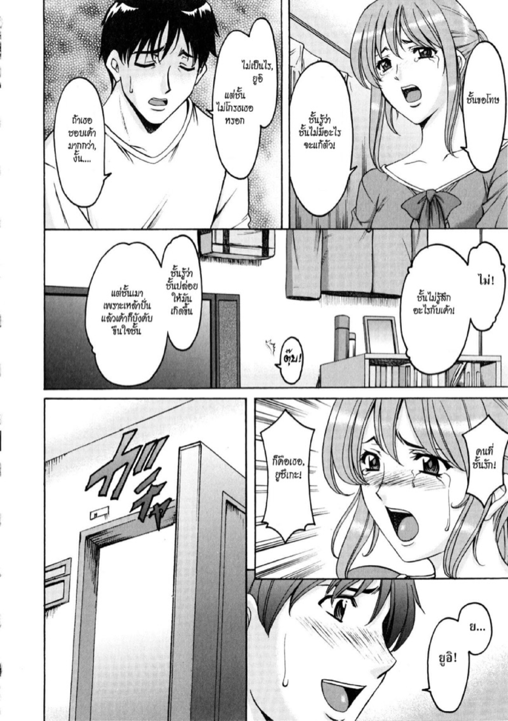อพาร์ทเม้นท์สาวใหญ่ยั่วสวาท [Hoshino Ryuichi] Yuuwaku no Toshiue Apartment – อพาร์ทเม้นท์สาวใหญ่ยั่วสวาท [Hoshino Ryuichi] Yuuwaku no Toshiue Apartment – ตอนที่ 9 (จบ) หน้า 4