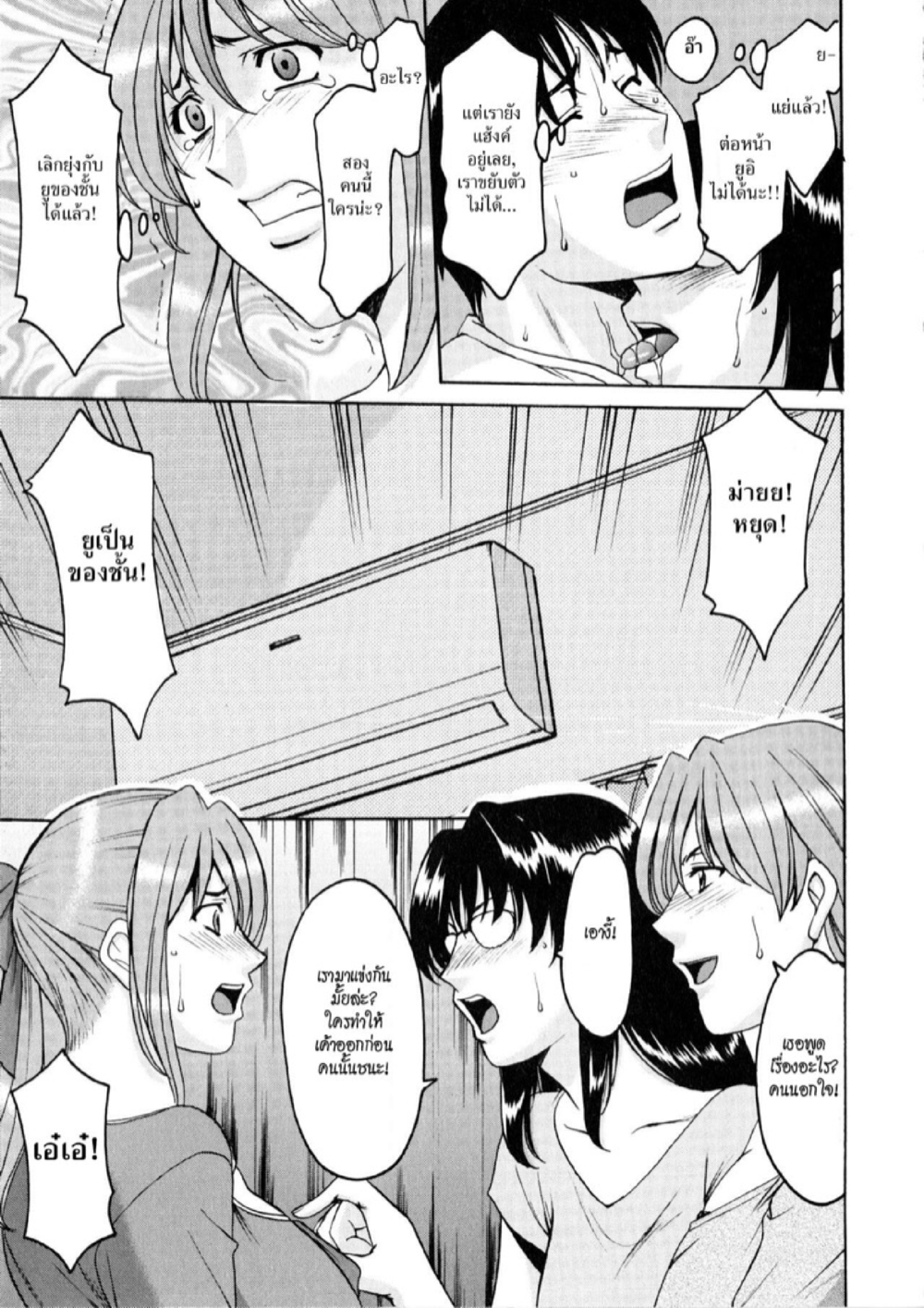อพาร์ทเม้นท์สาวใหญ่ยั่วสวาท [Hoshino Ryuichi] Yuuwaku no Toshiue Apartment – อพาร์ทเม้นท์สาวใหญ่ยั่วสวาท [Hoshino Ryuichi] Yuuwaku no Toshiue Apartment – ตอนที่ 9 (จบ) หน้า 7