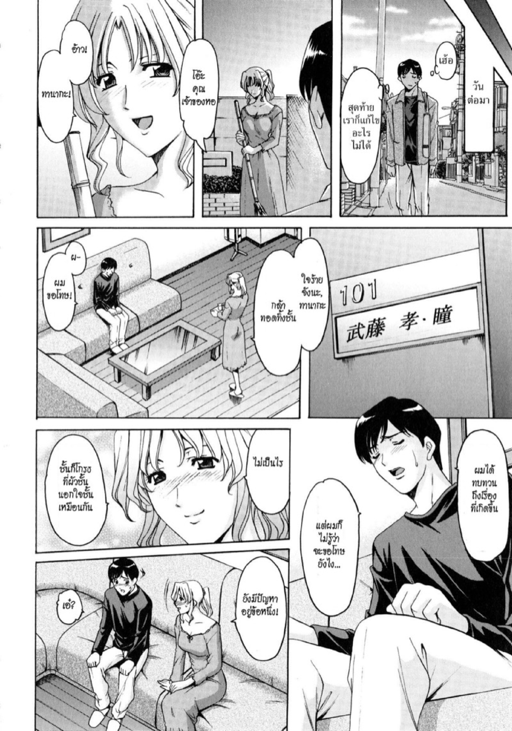 อพาร์ทเม้นท์สาวใหญ่ยั่วสวาท [Hoshino Ryuichi] Yuuwaku no Toshiue Apartment – อพาร์ทเม้นท์สาวใหญ่ยั่วสวาท [Hoshino Ryuichi] Yuuwaku no Toshiue Apartment – ตอนที่ 9 (จบ) หน้า 14