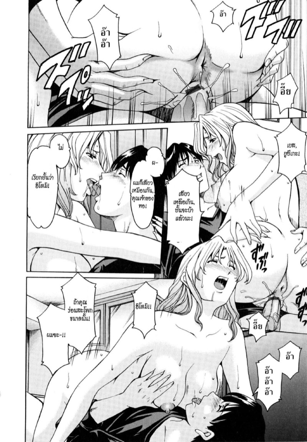 อพาร์ทเม้นท์สาวใหญ่ยั่วสวาท [Hoshino Ryuichi] Yuuwaku no Toshiue Apartment – อพาร์ทเม้นท์สาวใหญ่ยั่วสวาท [Hoshino Ryuichi] Yuuwaku no Toshiue Apartment – ตอนที่ 9 (จบ) หน้า 16