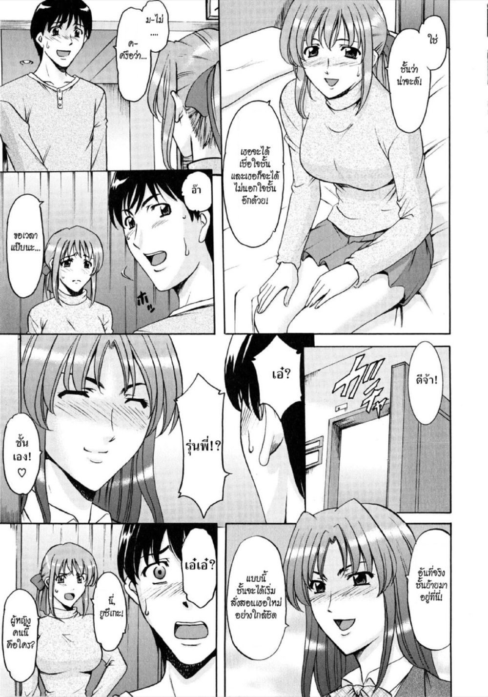 อพาร์ทเม้นท์สาวใหญ่ยั่วสวาท [Hoshino Ryuichi] Yuuwaku no Toshiue Apartment – อพาร์ทเม้นท์สาวใหญ่ยั่วสวาท [Hoshino Ryuichi] Yuuwaku no Toshiue Apartment – ตอนที่ 9 (จบ) หน้า 19