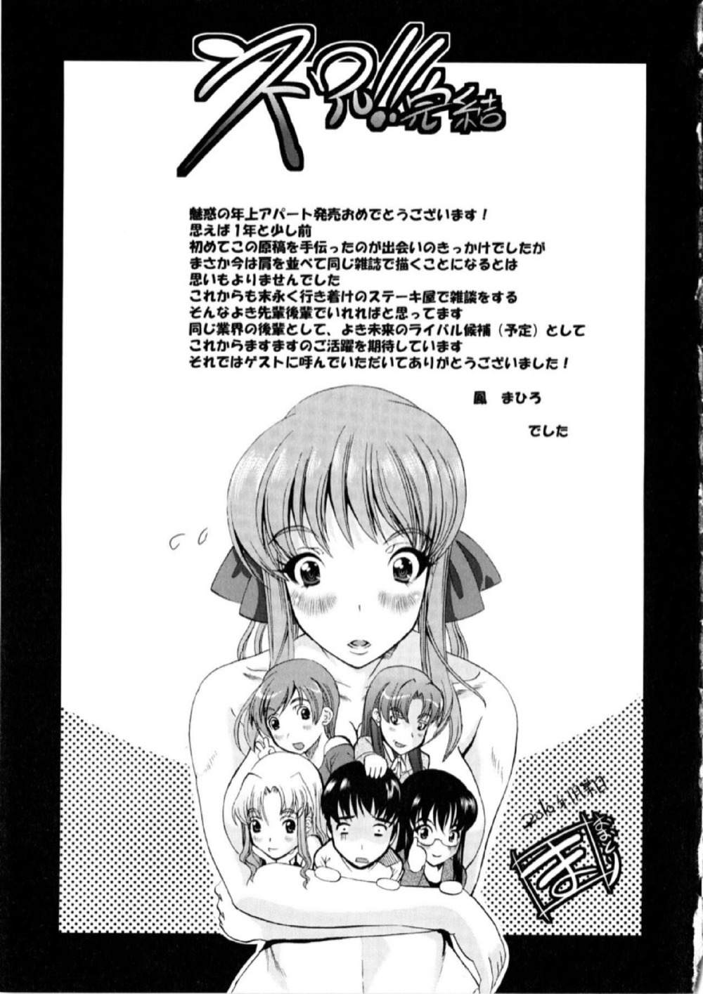 อพาร์ทเม้นท์สาวใหญ่ยั่วสวาท [Hoshino Ryuichi] Yuuwaku no Toshiue Apartment – อพาร์ทเม้นท์สาวใหญ่ยั่วสวาท [Hoshino Ryuichi] Yuuwaku no Toshiue Apartment – ตอนที่ 9 (จบ) หน้า 23