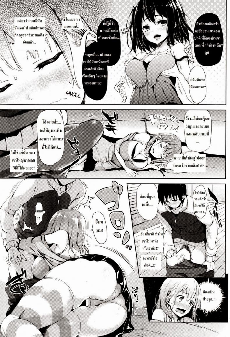 แกล้งหลับยั่วรัก [Michiking] Yuuwaku Suimin Seductive Nap – แกล้งหลับยั่วรัก [Michiking] Yuuwaku Suimin Seductive Nap – ตอนที่ 1 หน้า 5