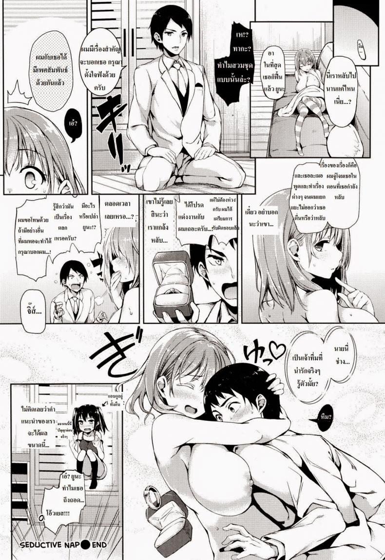 แกล้งหลับยั่วรัก [Michiking] Yuuwaku Suimin Seductive Nap – แกล้งหลับยั่วรัก [Michiking] Yuuwaku Suimin Seductive Nap – ตอนที่ 1 หน้า 16