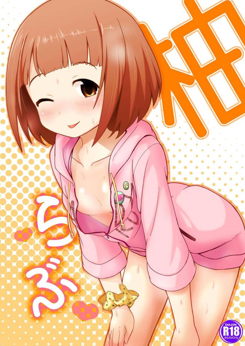 ความรักของยูสุ [Idomizuya (Kurosuke)] Yuzu Love – ความรักของยูสุ [Idomizuya (Kurosuke)] Yuzu Love – ตอนที่ 1 หน้า 1