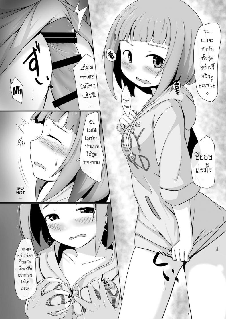 ความรักของยูสุ [Idomizuya (Kurosuke)] Yuzu Love – ความรักของยูสุ [Idomizuya (Kurosuke)] Yuzu Love – ตอนที่ 1 หน้า 4