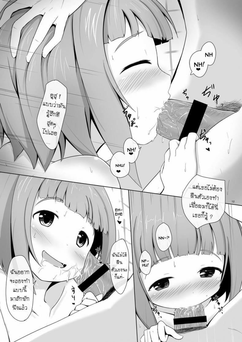 ความรักของยูสุ [Idomizuya (Kurosuke)] Yuzu Love – ความรักของยูสุ [Idomizuya (Kurosuke)] Yuzu Love – ตอนที่ 1 หน้า 11