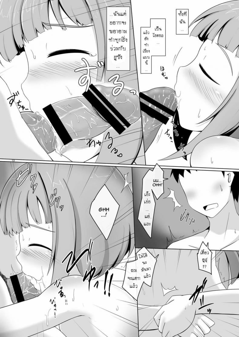 ความรักของยูสุ [Idomizuya (Kurosuke)] Yuzu Love – ความรักของยูสุ [Idomizuya (Kurosuke)] Yuzu Love – ตอนที่ 1 หน้า 12