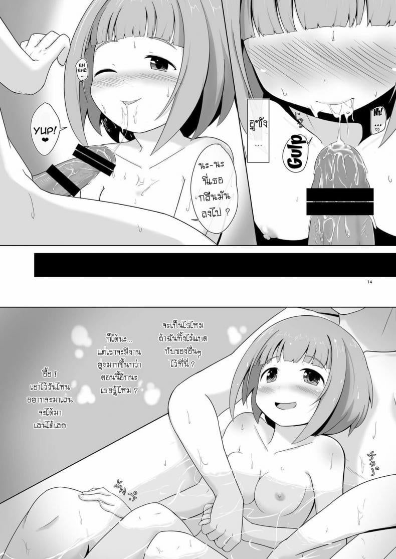 ความรักของยูสุ [Idomizuya (Kurosuke)] Yuzu Love – ความรักของยูสุ [Idomizuya (Kurosuke)] Yuzu Love – ตอนที่ 1 หน้า 13