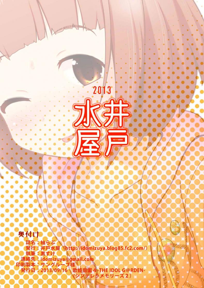 ความรักของยูสุ [Idomizuya (Kurosuke)] Yuzu Love – ความรักของยูสุ [Idomizuya (Kurosuke)] Yuzu Love – ตอนที่ 1 หน้า 14