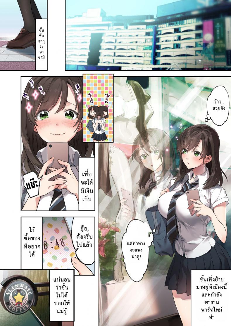 วางแผนมาดี [Airy Socks] Hajimete no Gakusei Beit Shinjiteita Tenchou ni Datsu Shojo Sareta Tokai o Shiranai Gakusei – วางแผนมาดี [Airy Socks] Hajimete no Gakusei Beit Shinjiteita Tenchou ni Datsu Shojo Sareta Tokai o Shiranai Gakusei หน้า 2