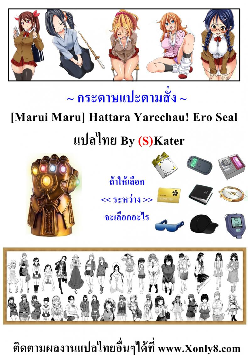 กระดาษแปะตามสั่ง [Marui Maru] Hattara Yarachau!? Ero Seal ~ Wagamama JK no Asoko o Tatta 1-mai de Dorei ni ~ | Commanding Stickers!? Ero Seal ~With One Sheet Selfish High Schoolers Become Enslaved to Cock – กระดาษแปะตามสั่ง [Marui Maru] Hattara Yarachau!? Ero Seal ~ Wagamama JK no Asoko o Tatta 1-mai de Dorei ni ~ | Commanding Stickers!? Ero Seal ~With One Sheet Selfish High Schoolers Become Enslaved to Cock หน้า 25