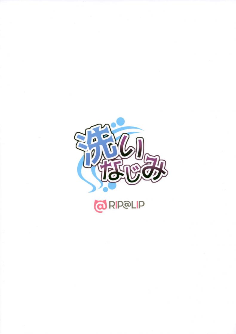 โรงอาบน้ำบ้านเกิด (C96) [Rip@Lip (Mizuhara Yuu)] Arainajimi – โรงอาบน้ำบ้านเกิด (C96) [Rip@Lip (Mizuhara Yuu)] Arainajimi หน้า 16