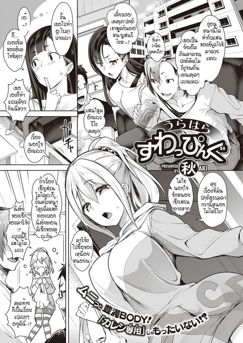หลอกสลับคู่ พิสูจน์รัก [Aki] Urahara Swapping – หลอกสลับคู่ พิสูจน์รัก [Aki] Urahara Swapping หน้า 1