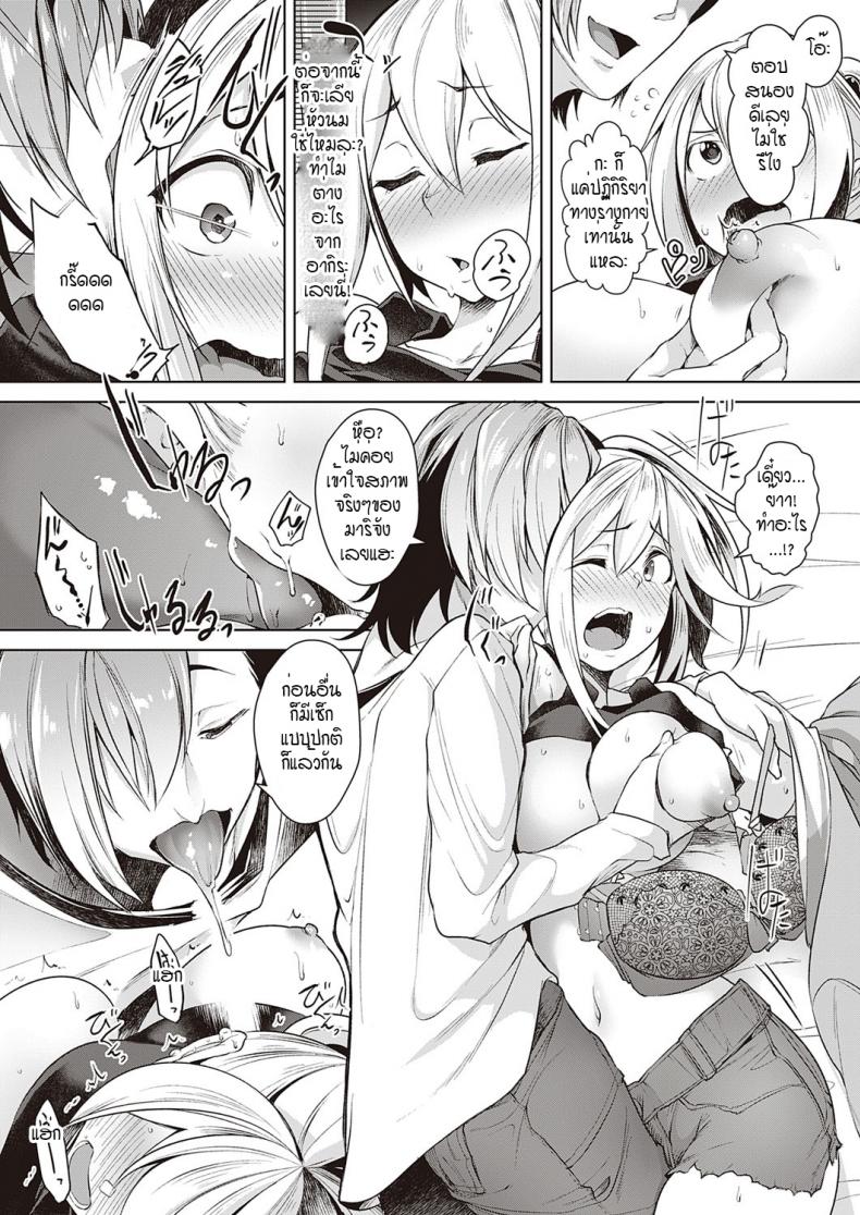 หลอกสลับคู่ พิสูจน์รัก [Aki] Urahara Swapping – หลอกสลับคู่ พิสูจน์รัก [Aki] Urahara Swapping หน้า 7