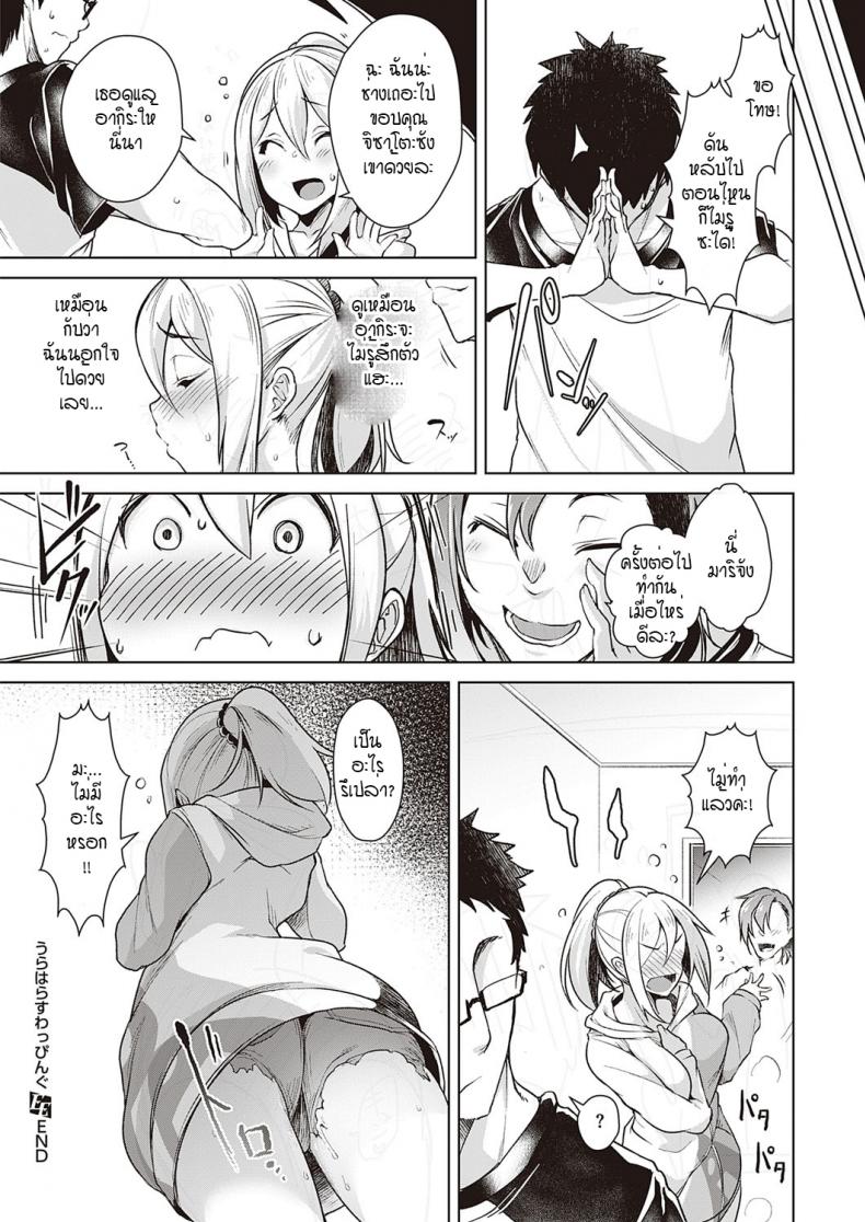 หลอกสลับคู่ พิสูจน์รัก [Aki] Urahara Swapping – หลอกสลับคู่ พิสูจน์รัก [Aki] Urahara Swapping หน้า 26