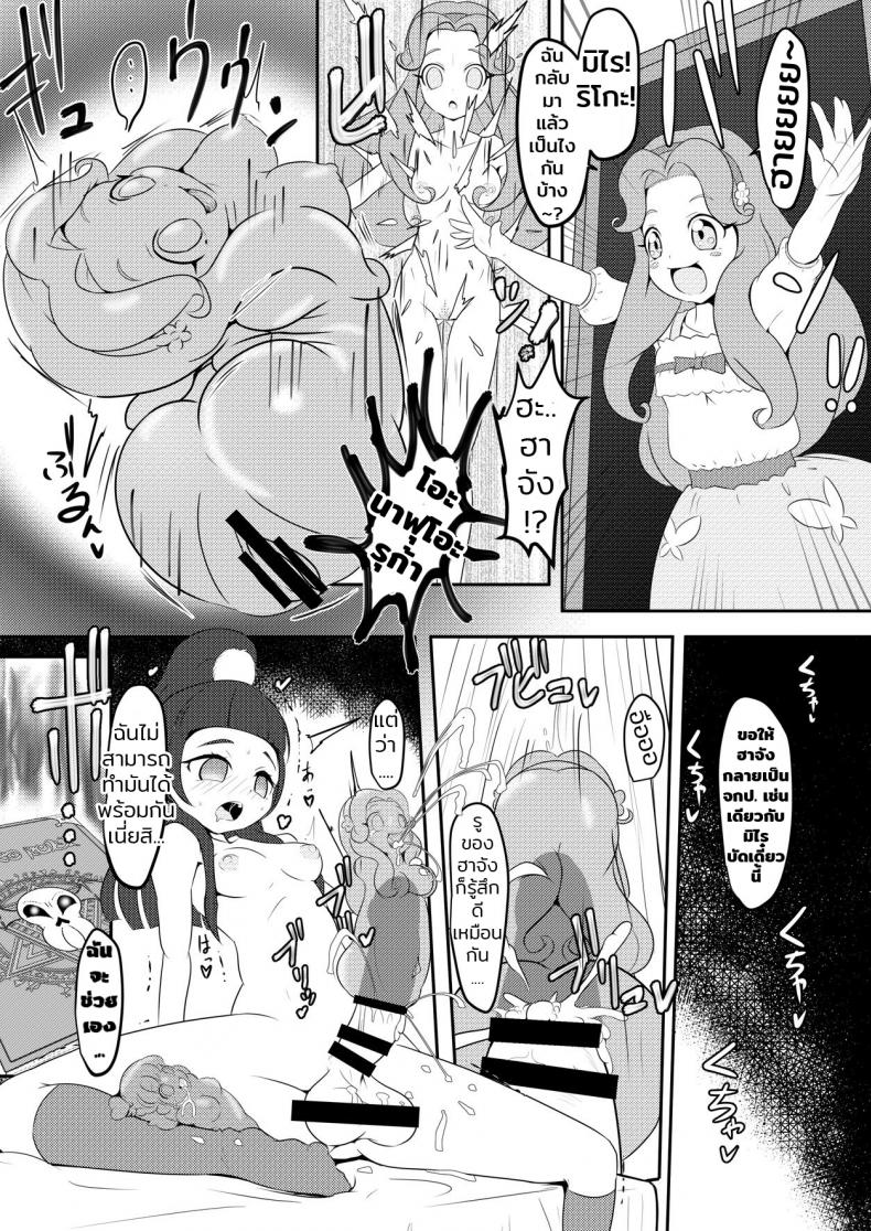 คาถานี้มีไว้เสียว [Zakkin Kougyou (Zakkin)] Magical Onahon (Mahou Tsukai PreCure!) – คาถานี้มีไว้เสียว [Zakkin Kougyou (Zakkin)] Magical Onahon (Mahou Tsukai PreCure!) หน้า 6