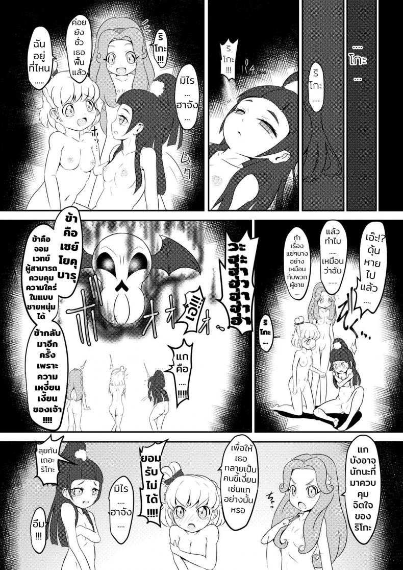 คาถานี้มีไว้เสียว [Zakkin Kougyou (Zakkin)] Magical Onahon (Mahou Tsukai PreCure!) – คาถานี้มีไว้เสียว [Zakkin Kougyou (Zakkin)] Magical Onahon (Mahou Tsukai PreCure!) หน้า 10