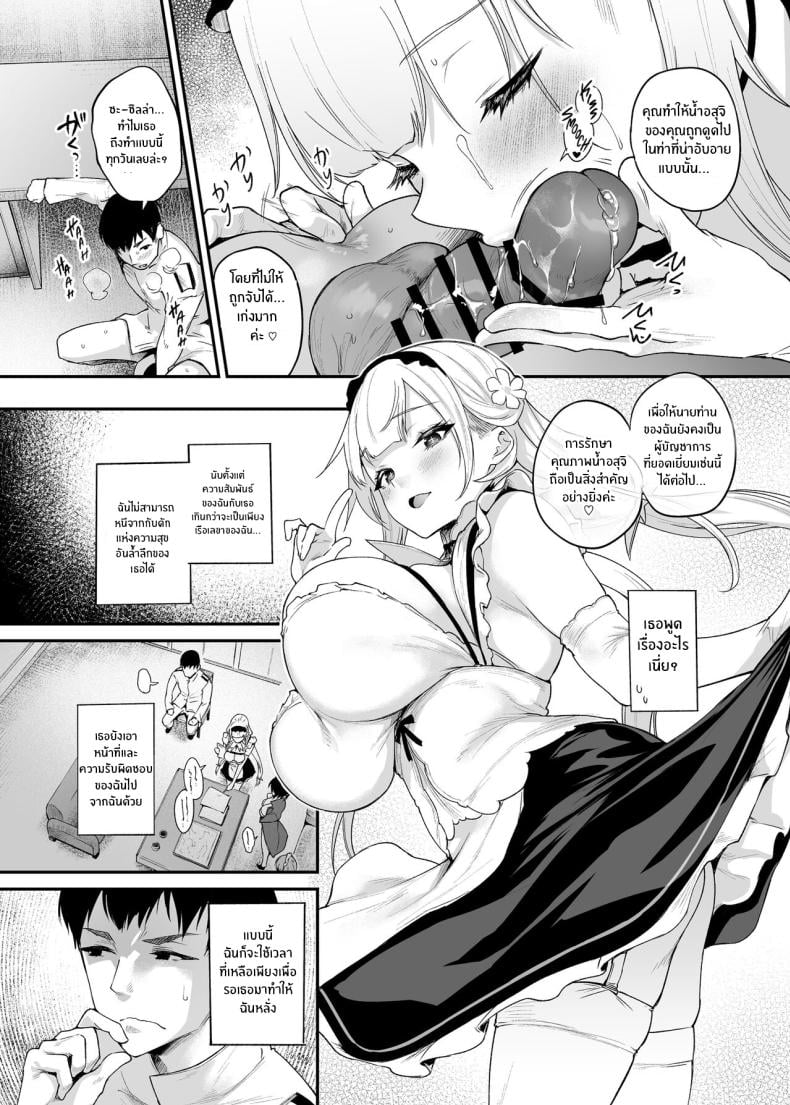 มันน่าละอายใชมั้ยคะนายท่าน [Mata Ashita. (Oohira Sunset)] Zannen deshita ne Goshujin-sama (Azur Lane) – มันน่าละอายใชมั้ยคะนายท่าน [Mata Ashita. (Oohira Sunset)] Zannen deshita ne Goshujin-sama (Azur Lane) – ตอนที่ 1 หน้า 8