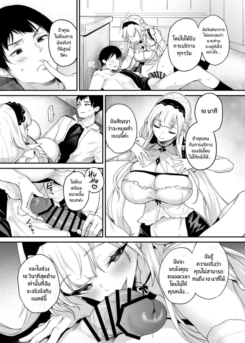 มันน่าละอายใชมั้ยคะนายท่าน [Mata Ashita. (Oohira Sunset)] Zannen deshita ne Goshujin-sama (Azur Lane) – มันน่าละอายใชมั้ยคะนายท่าน [Mata Ashita. (Oohira Sunset)] Zannen deshita ne Goshujin-sama (Azur Lane) – ตอนที่ 1 หน้า 10