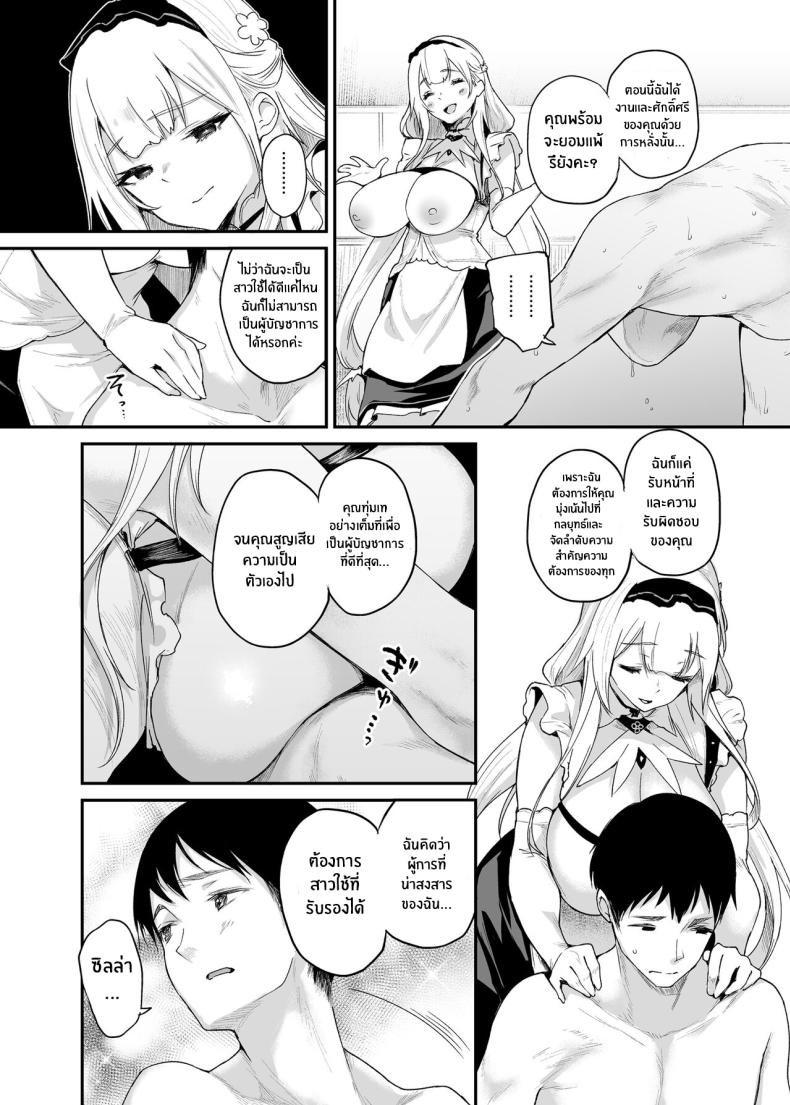 มันน่าละอายใชมั้ยคะนายท่าน [Mata Ashita. (Oohira Sunset)] Zannen deshita ne Goshujin-sama (Azur Lane) – มันน่าละอายใชมั้ยคะนายท่าน [Mata Ashita. (Oohira Sunset)] Zannen deshita ne Goshujin-sama (Azur Lane) – ตอนที่ 1 หน้า 17