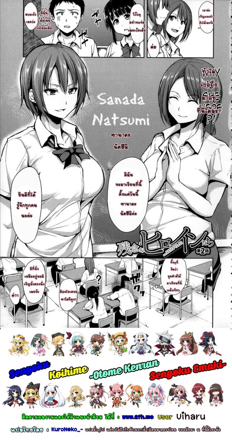 อยู่ๆ ผมก็มีฮาเร็ม [Tachibana Omina] Zannen na Heroines Regrettable Heroines (Ikinari! Harem Life) – อยู่ๆ ผมก็มีฮาเร็ม [Tachibana Omina] Zannen na Heroines Regrettable Heroines (Ikinari! Harem Life) – ตอนที่ 2 หน้า 1