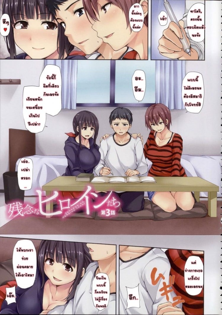 อยู่ๆ ผมก็มีฮาเร็ม [Tachibana Omina] Zannen na Heroines Regrettable Heroines (Ikinari! Harem Life) – อยู่ๆ ผมก็มีฮาเร็ม [Tachibana Omina] Zannen na Heroines Regrettable Heroines (Ikinari! Harem Life) – ตอนที่ 3 หน้า 1