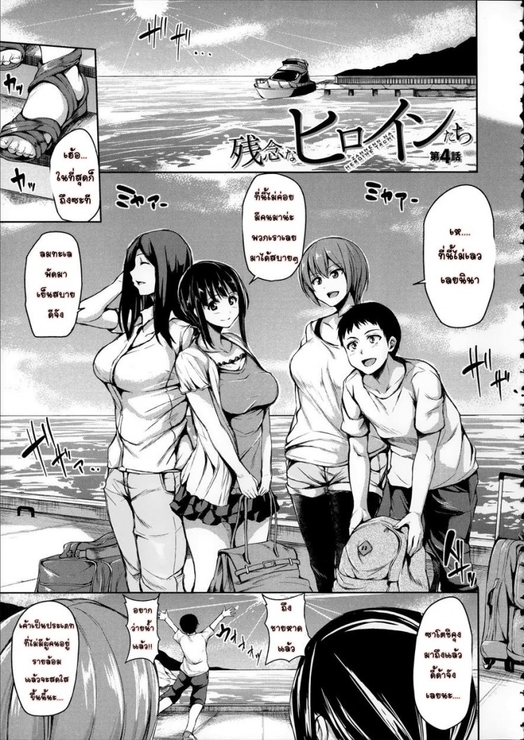 อยู่ๆ ผมก็มีฮาเร็ม [Tachibana Omina] Zannen na Heroines Regrettable Heroines (Ikinari! Harem Life) – อยู่ๆ ผมก็มีฮาเร็ม [Tachibana Omina] Zannen na Heroines Regrettable Heroines (Ikinari! Harem Life) – ตอนที่ 4 หน้า 1