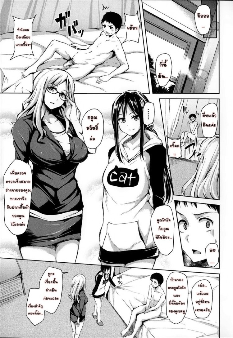 อยู่ๆ ผมก็มีฮาเร็ม [Tachibana Omina] Zannen na Heroines Regrettable Heroines (Ikinari! Harem Life) – อยู่ๆ ผมก็มีฮาเร็ม [Tachibana Omina] Zannen na Heroines Regrettable Heroines (Ikinari! Harem Life) – ตอนที่ 4 หน้า 10