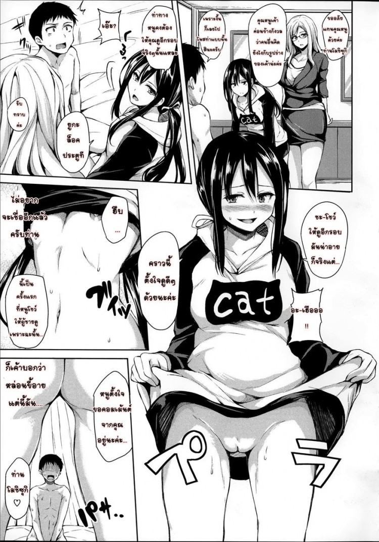 อยู่ๆ ผมก็มีฮาเร็ม [Tachibana Omina] Zannen na Heroines Regrettable Heroines (Ikinari! Harem Life) – อยู่ๆ ผมก็มีฮาเร็ม [Tachibana Omina] Zannen na Heroines Regrettable Heroines (Ikinari! Harem Life) – ตอนที่ 4 หน้า 12