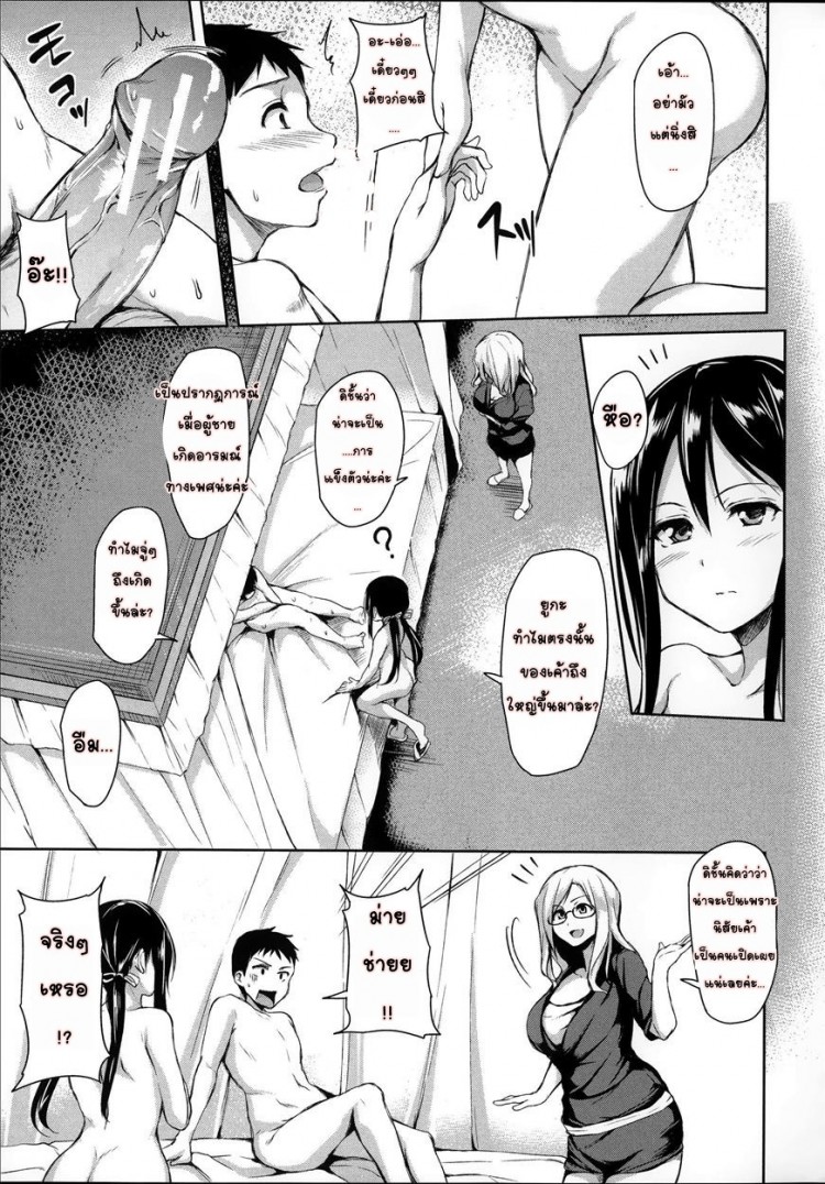 อยู่ๆ ผมก็มีฮาเร็ม [Tachibana Omina] Zannen na Heroines Regrettable Heroines (Ikinari! Harem Life) – อยู่ๆ ผมก็มีฮาเร็ม [Tachibana Omina] Zannen na Heroines Regrettable Heroines (Ikinari! Harem Life) – ตอนที่ 4 หน้า 14