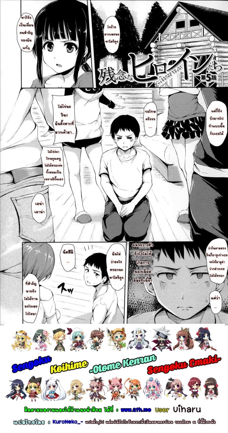 อยู่ๆ ผมก็มีฮาเร็ม [Tachibana Omina] Zannen na Heroines Regrettable Heroines (Ikinari! Harem Life) – อยู่ๆ ผมก็มีฮาเร็ม [Tachibana Omina] Zannen na Heroines Regrettable Heroines (Ikinari! Harem Life) – ตอนที่ 5 หน้า 1