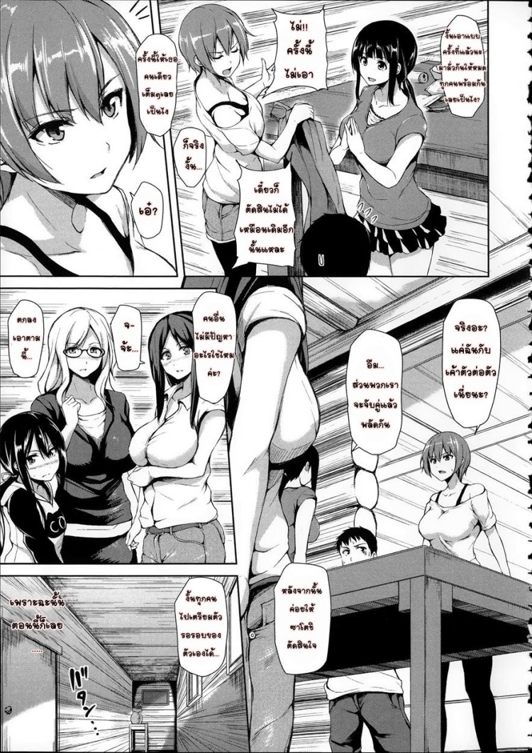 อยู่ๆ ผมก็มีฮาเร็ม [Tachibana Omina] Zannen na Heroines Regrettable Heroines (Ikinari! Harem Life) – อยู่ๆ ผมก็มีฮาเร็ม [Tachibana Omina] Zannen na Heroines Regrettable Heroines (Ikinari! Harem Life) – ตอนที่ 5 หน้า 3