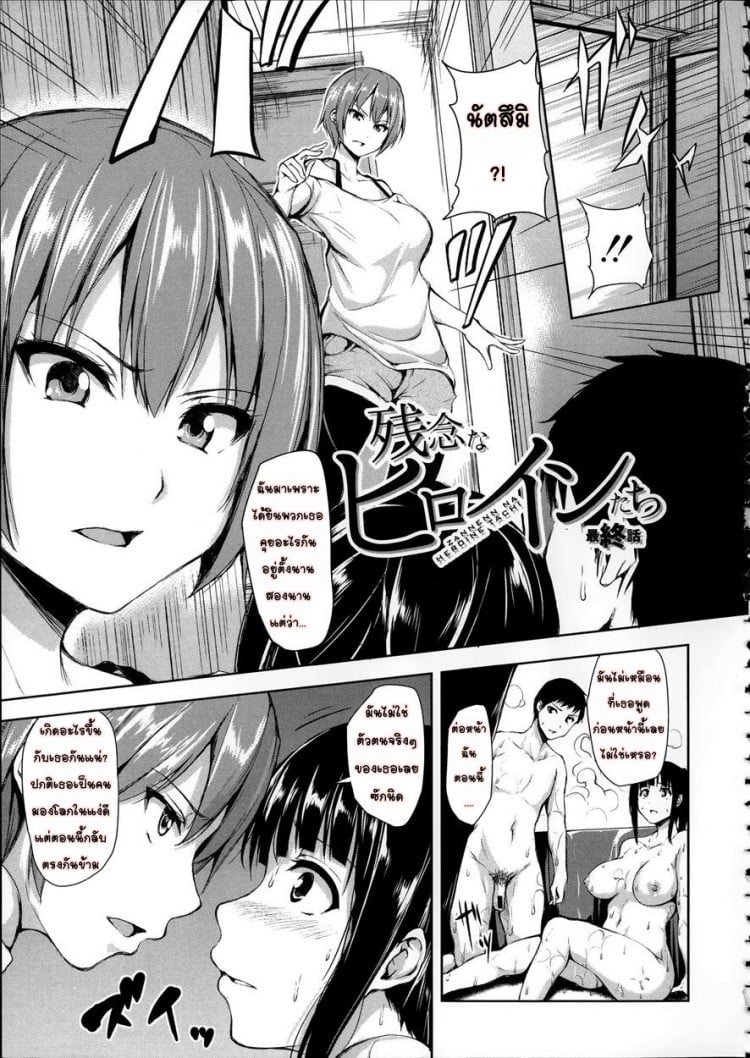 อยู่ๆ ผมก็มีฮาเร็ม [Tachibana Omina] Zannen na Heroines Regrettable Heroines (Ikinari! Harem Life) – อยู่ๆ ผมก็มีฮาเร็ม [Tachibana Omina] Zannen na Heroines Regrettable Heroines (Ikinari! Harem Life) – ตอนที่ 6 (จบ) หน้า 1
