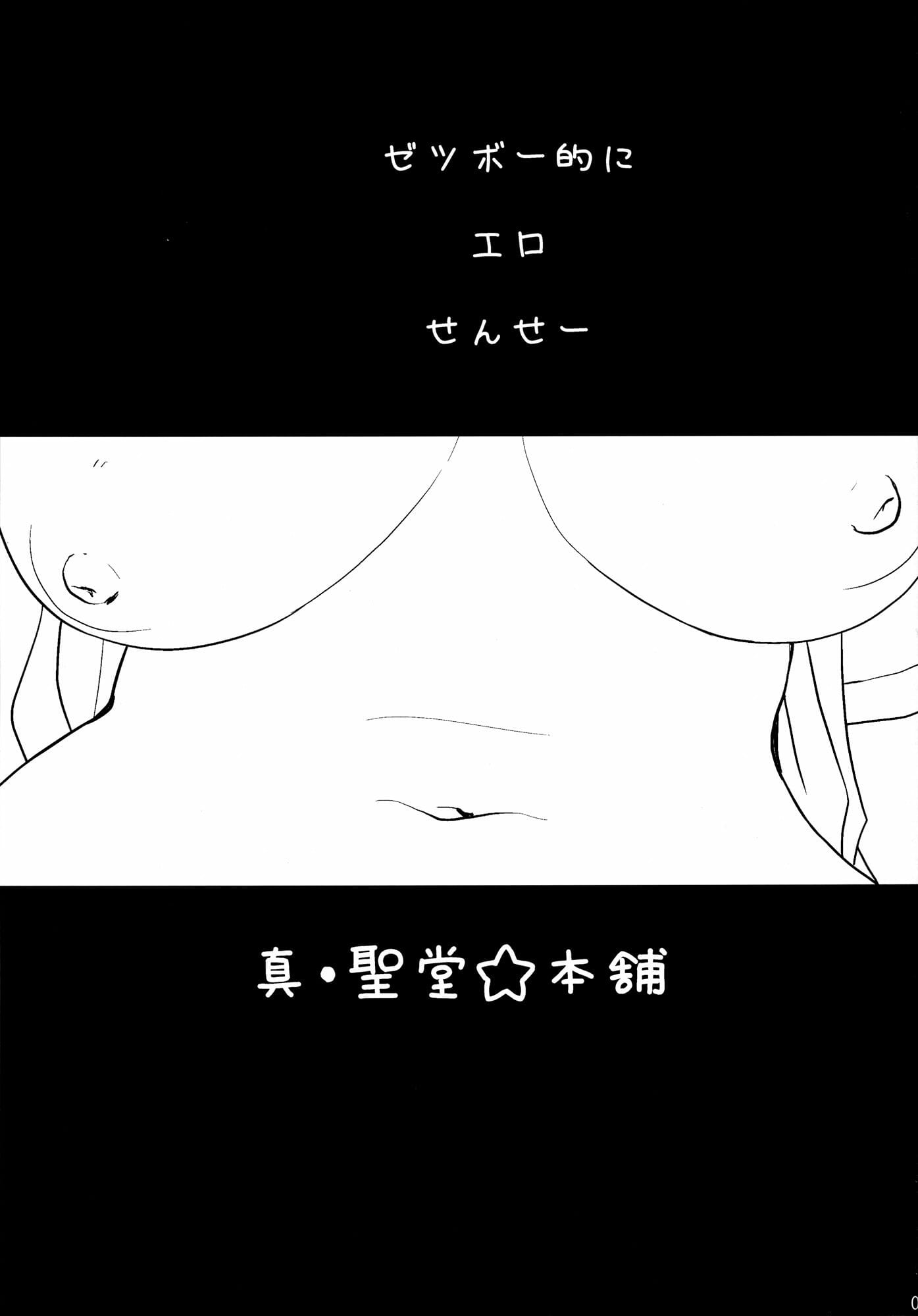 เรื่องเสียวที่อาจารย์สอน (SC57) [Shin Hijiridou Honpo (Hijiri Tsukasa)] Zetsubou-teki ni Ero Sensei Erotic Teacher Desperately (Chousoku Henkei Gyrozetter) – เรื่องเสียวที่อาจารย์สอน (SC57) [Shin Hijiridou Honpo (Hijiri Tsukasa)] Zetsubou-teki ni Ero Sensei Erotic Teacher Desperately (Chousoku Henkei Gyrozetter) – ตอนที่ 1 หน้า 2