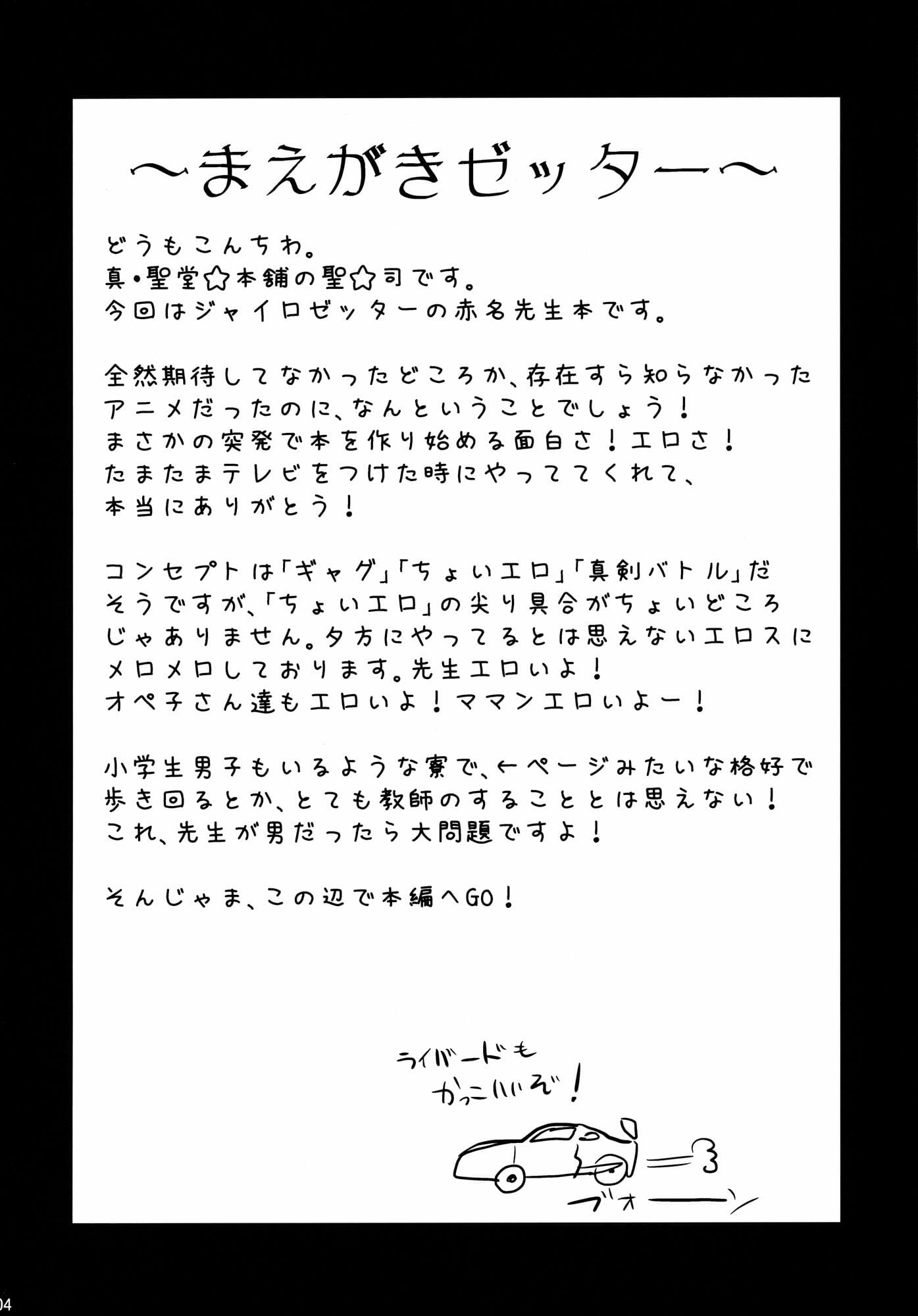เรื่องเสียวที่อาจารย์สอน (SC57) [Shin Hijiridou Honpo (Hijiri Tsukasa)] Zetsubou-teki ni Ero Sensei Erotic Teacher Desperately (Chousoku Henkei Gyrozetter) – เรื่องเสียวที่อาจารย์สอน (SC57) [Shin Hijiridou Honpo (Hijiri Tsukasa)] Zetsubou-teki ni Ero Sensei Erotic Teacher Desperately (Chousoku Henkei Gyrozetter) – ตอนที่ 1 หน้า 3