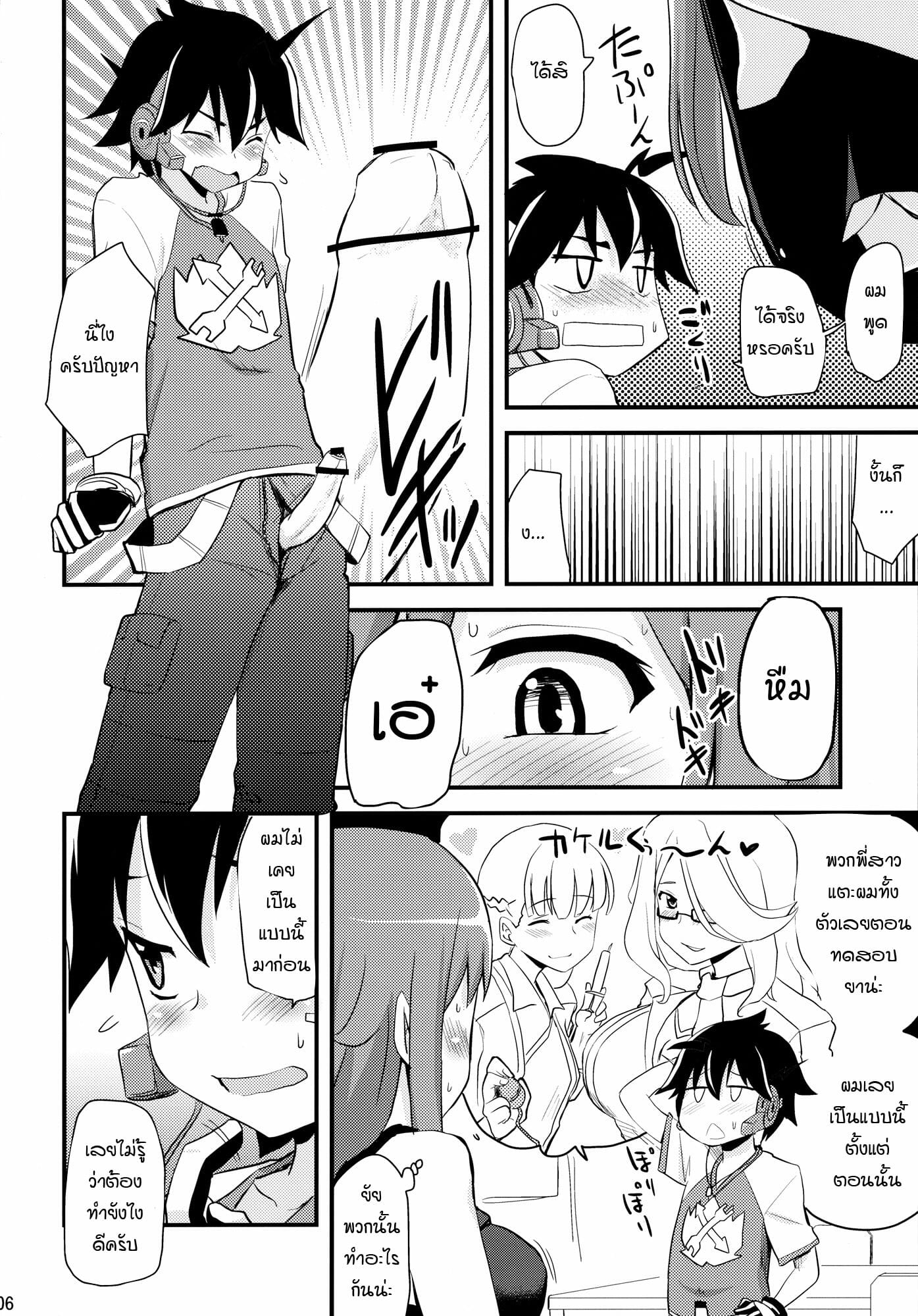เรื่องเสียวที่อาจารย์สอน (SC57) [Shin Hijiridou Honpo (Hijiri Tsukasa)] Zetsubou-teki ni Ero Sensei Erotic Teacher Desperately (Chousoku Henkei Gyrozetter) – เรื่องเสียวที่อาจารย์สอน (SC57) [Shin Hijiridou Honpo (Hijiri Tsukasa)] Zetsubou-teki ni Ero Sensei Erotic Teacher Desperately (Chousoku Henkei Gyrozetter) – ตอนที่ 1 หน้า 5