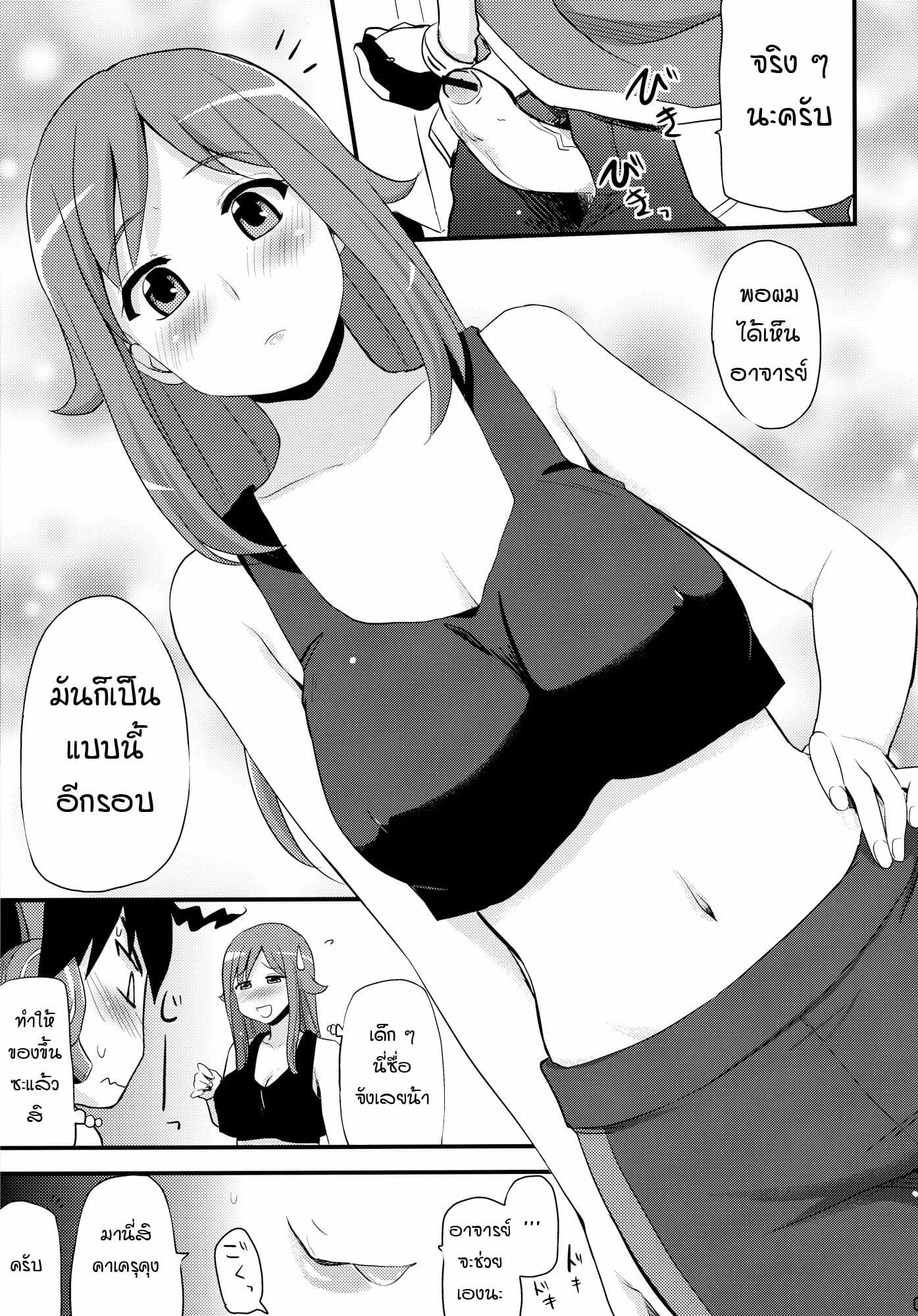 เรื่องเสียวที่อาจารย์สอน (SC57) [Shin Hijiridou Honpo (Hijiri Tsukasa)] Zetsubou-teki ni Ero Sensei Erotic Teacher Desperately (Chousoku Henkei Gyrozetter) – เรื่องเสียวที่อาจารย์สอน (SC57) [Shin Hijiridou Honpo (Hijiri Tsukasa)] Zetsubou-teki ni Ero Sensei Erotic Teacher Desperately (Chousoku Henkei Gyrozetter) – ตอนที่ 1 หน้า 6