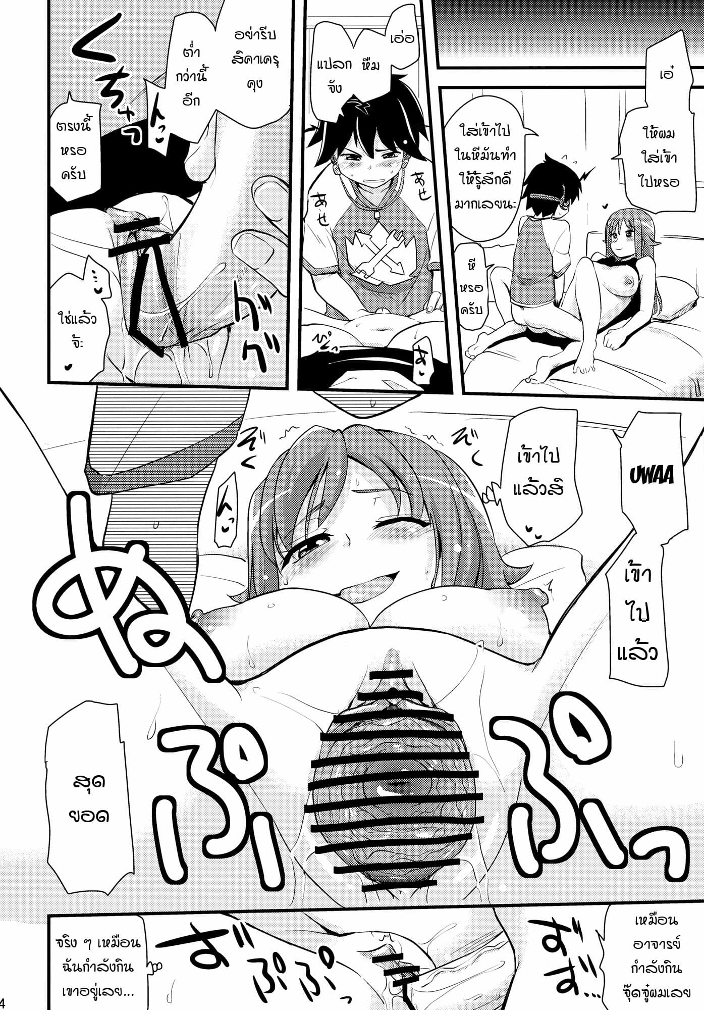 เรื่องเสียวที่อาจารย์สอน (SC57) [Shin Hijiridou Honpo (Hijiri Tsukasa)] Zetsubou-teki ni Ero Sensei Erotic Teacher Desperately (Chousoku Henkei Gyrozetter) – เรื่องเสียวที่อาจารย์สอน (SC57) [Shin Hijiridou Honpo (Hijiri Tsukasa)] Zetsubou-teki ni Ero Sensei Erotic Teacher Desperately (Chousoku Henkei Gyrozetter) – ตอนที่ 1 หน้า 13