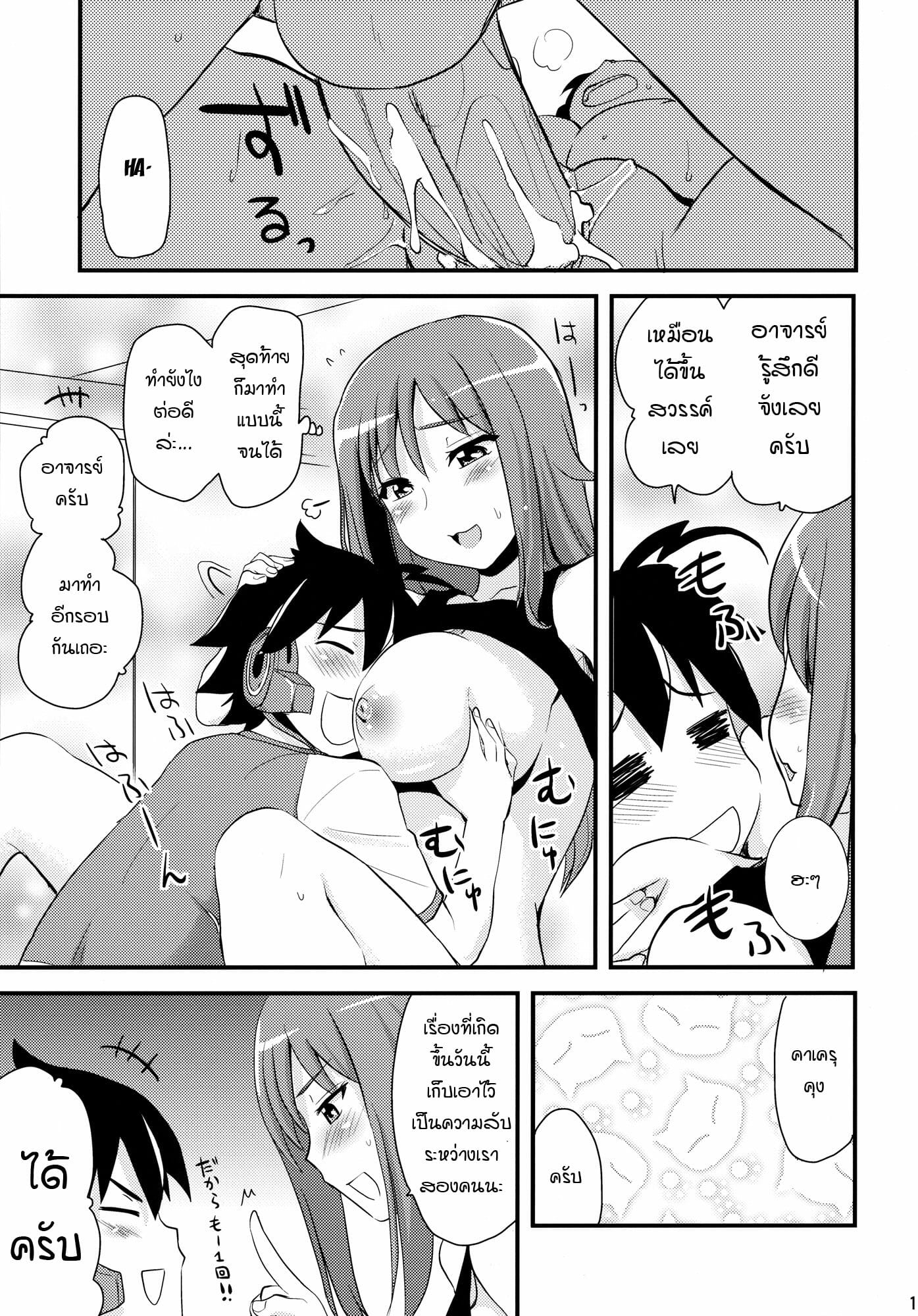 เรื่องเสียวที่อาจารย์สอน (SC57) [Shin Hijiridou Honpo (Hijiri Tsukasa)] Zetsubou-teki ni Ero Sensei Erotic Teacher Desperately (Chousoku Henkei Gyrozetter) – เรื่องเสียวที่อาจารย์สอน (SC57) [Shin Hijiridou Honpo (Hijiri Tsukasa)] Zetsubou-teki ni Ero Sensei Erotic Teacher Desperately (Chousoku Henkei Gyrozetter) – ตอนที่ 1 หน้า 18